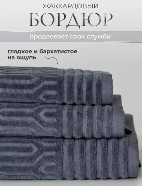Набор махровых полотенец 3 в 1 Милан / 30х60см., 50х80см., 70х130см, 480 гр/м2